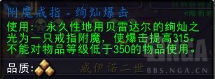 魔兽世界附魔戒指绚灿爆击配方怎么获得