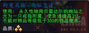 魔兽世界附魔戒指绚灿急速配方怎么获得