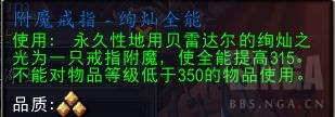 魔兽世界附魔戒指绚灿全能配方怎么获得