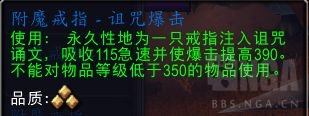 魔兽世界附魔戒指诅咒爆击配方怎么获得