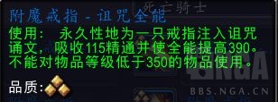 魔兽世界附魔戒指诅咒全能配方怎么获得