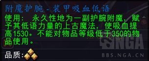 魔兽世界附魔护腕装甲吸血低语配方怎么获得