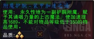 魔兽世界附魔护腕装甲加速之诵配方怎么获得