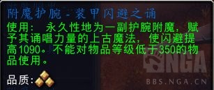 魔兽世界附魔护腕装甲闪避之诵配方怎么获得