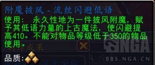 魔兽世界附魔披风流丝闪避低语配方怎么获得