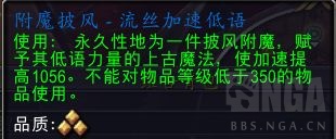 魔兽世界附魔披风流丝加速低语配方怎么获得