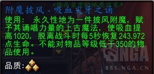 魔兽世界附魔披风吸血尖牙之诵配方怎么获得