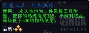 魔兽世界附魔工具阿加熟练配方怎么获得