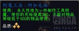 魔兽世界附魔工具阿加充裕配方怎么获得