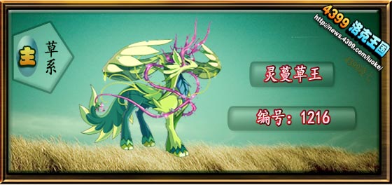 洛克王国灵蔓草王技能搭配