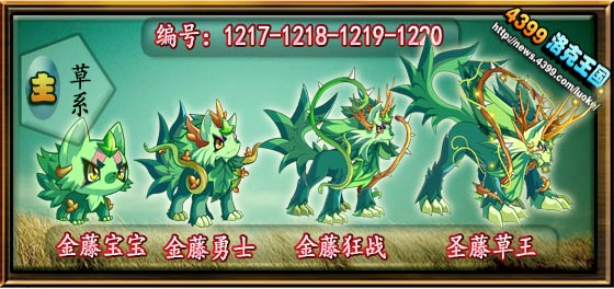洛克王国圣藤草王技能搭配