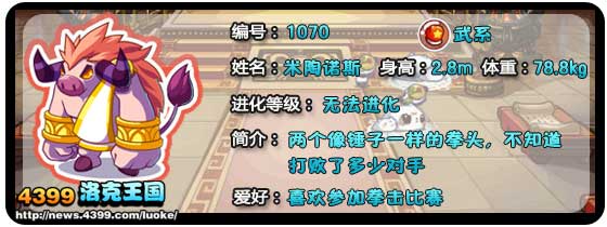 洛克王国米陶诺斯技能表