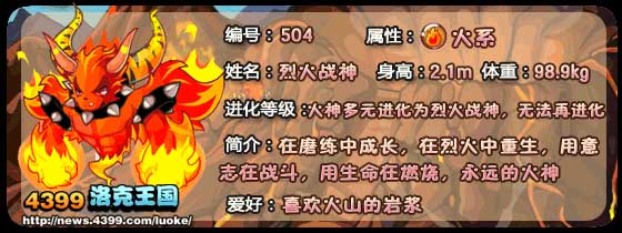 洛克王国烈火战神技能搭配