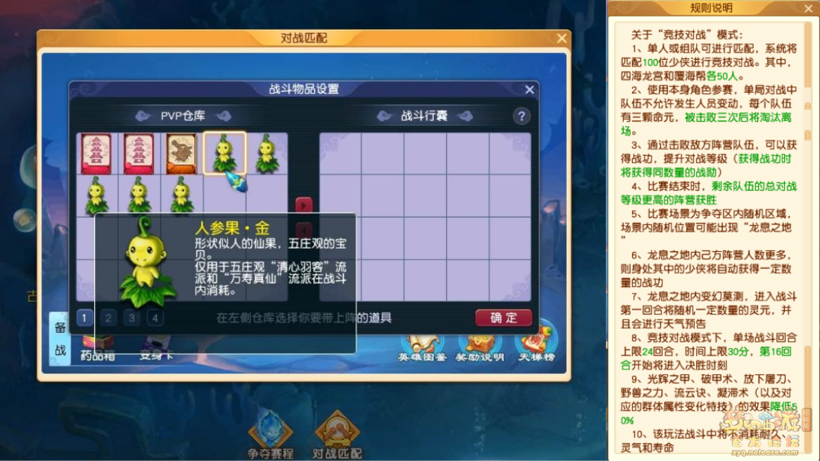 梦幻西游竞技对战怎么玩