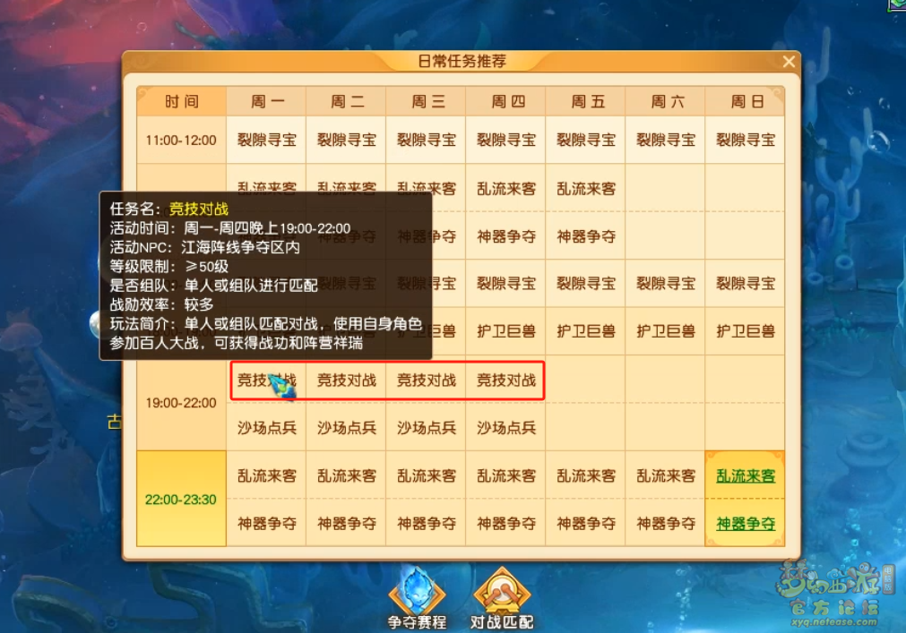 梦幻西游竞技对战怎么玩