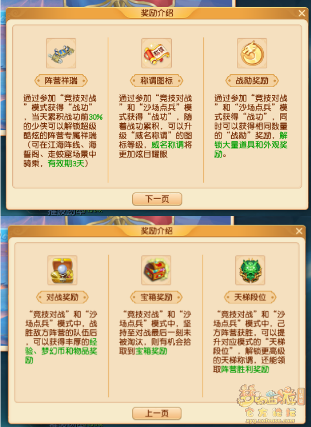 梦幻西游竞技对战怎么玩