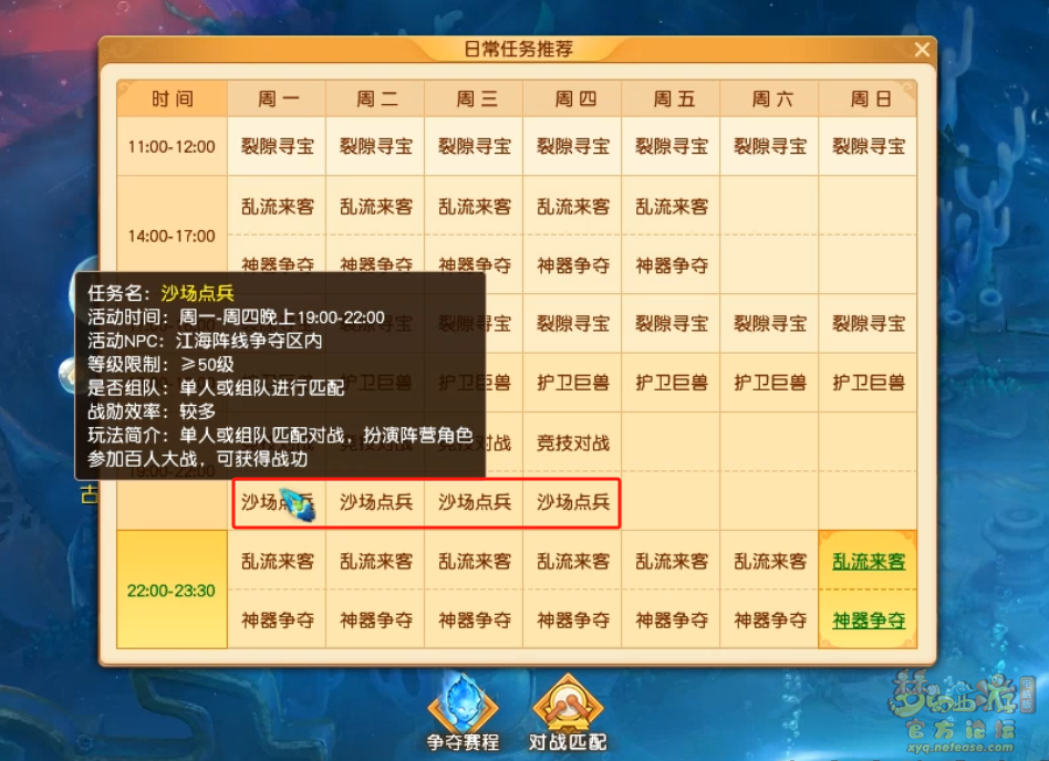 梦幻西游沙场点兵怎么玩