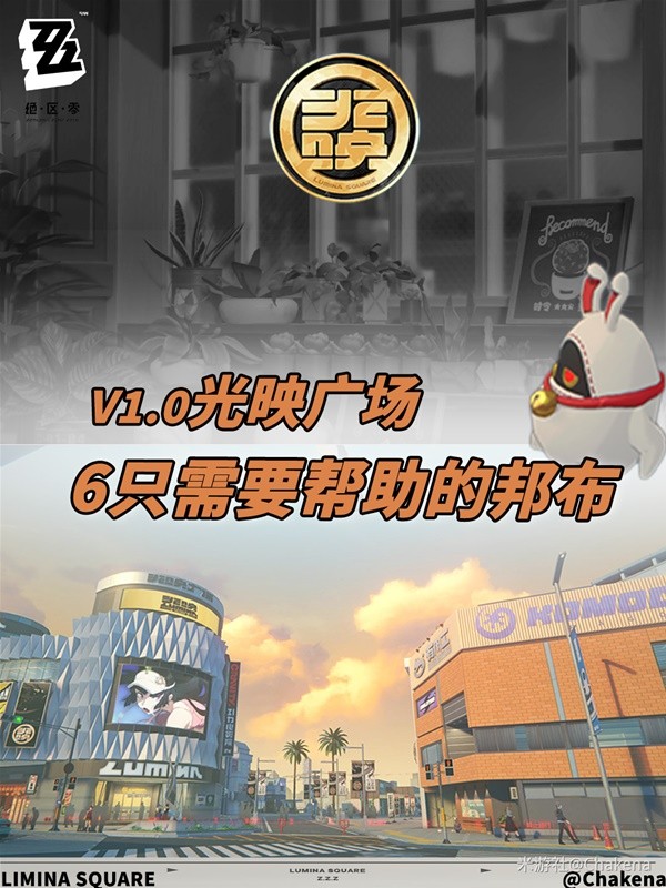 绝区零光映广场邦布位置