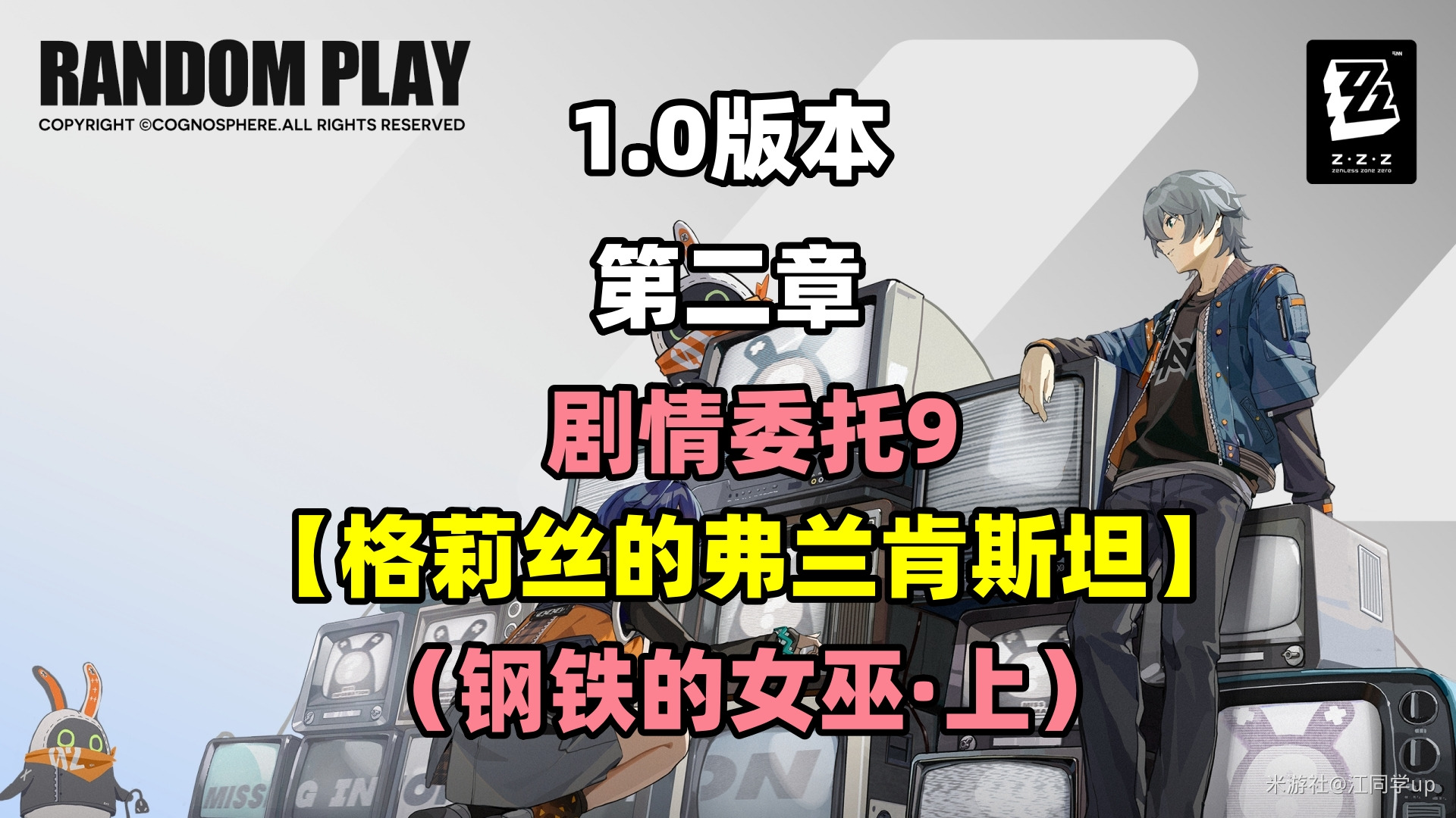 零区零恩典的弗兰肯斯坦任务指南