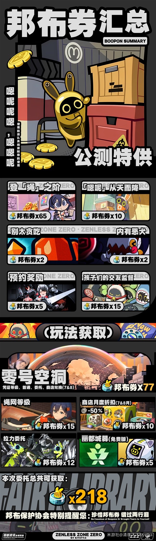 绝区零1.0可获取邦布券汇总