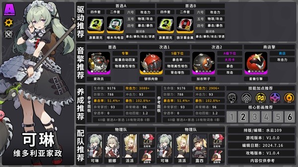 绝区零1.0全角色养成配队攻略