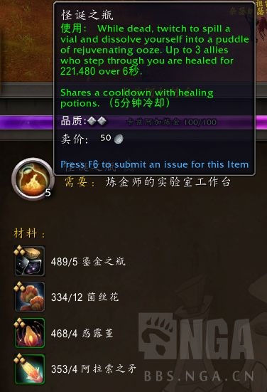 魔兽世界怪诞之瓶属性是什么