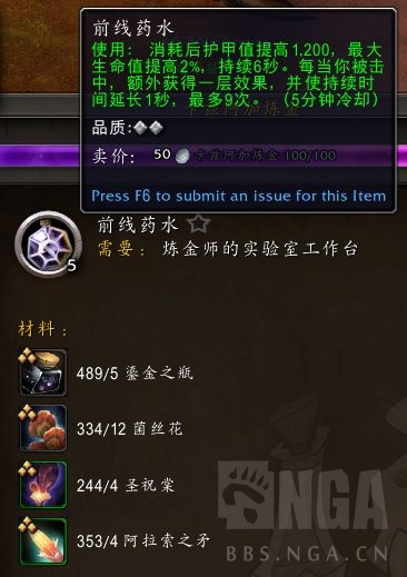 魔兽世界前线药水属性是什么