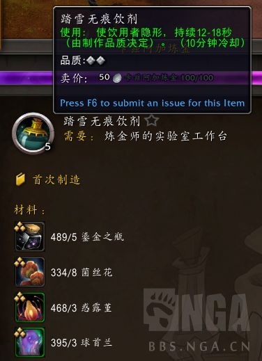 魔兽世界踏雪无痕饮剂属性是什么