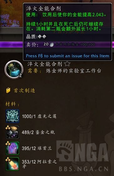 魔兽世界淬火全能合剂属性是什么