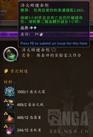 魔兽世界淬火矫健合剂属性是什么