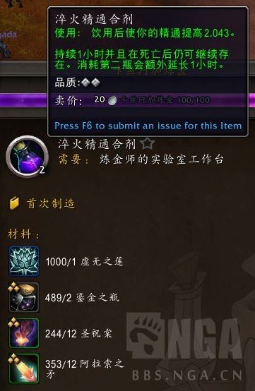 魔兽世界淬火精通合剂属性是什么