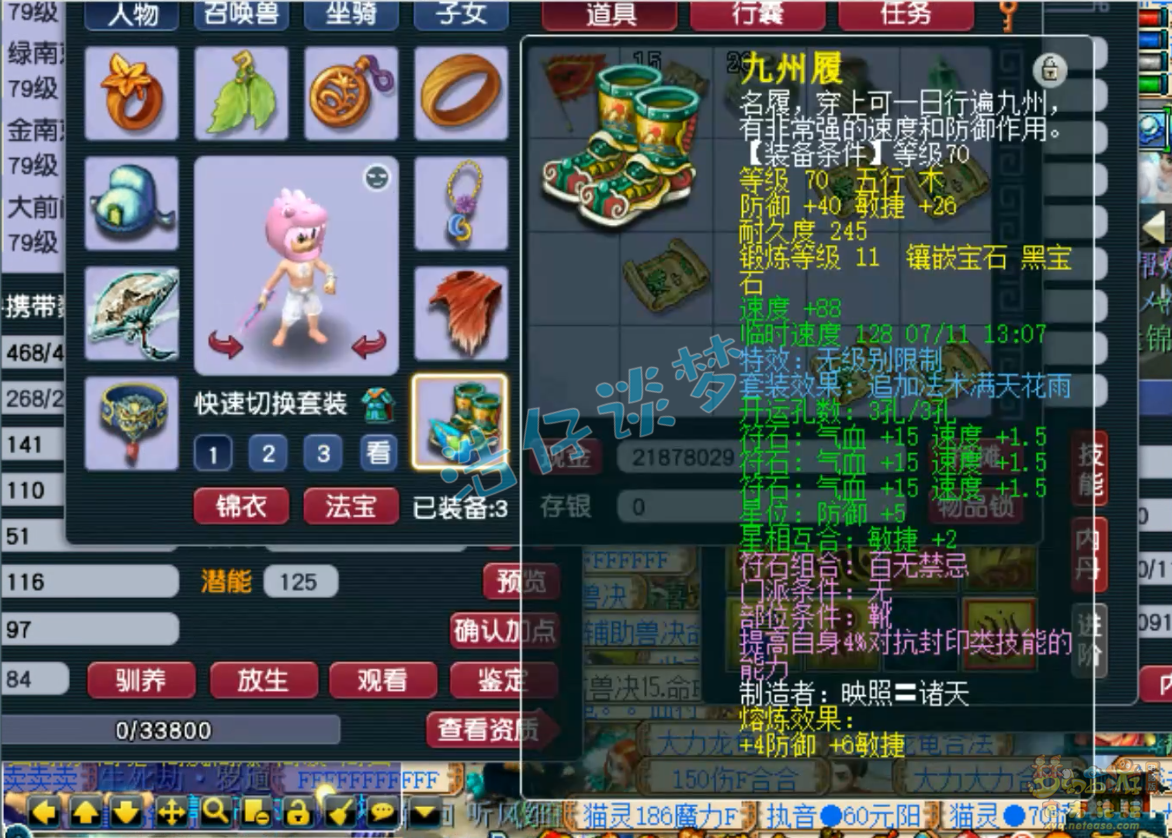 梦幻西游花果山69装备展示