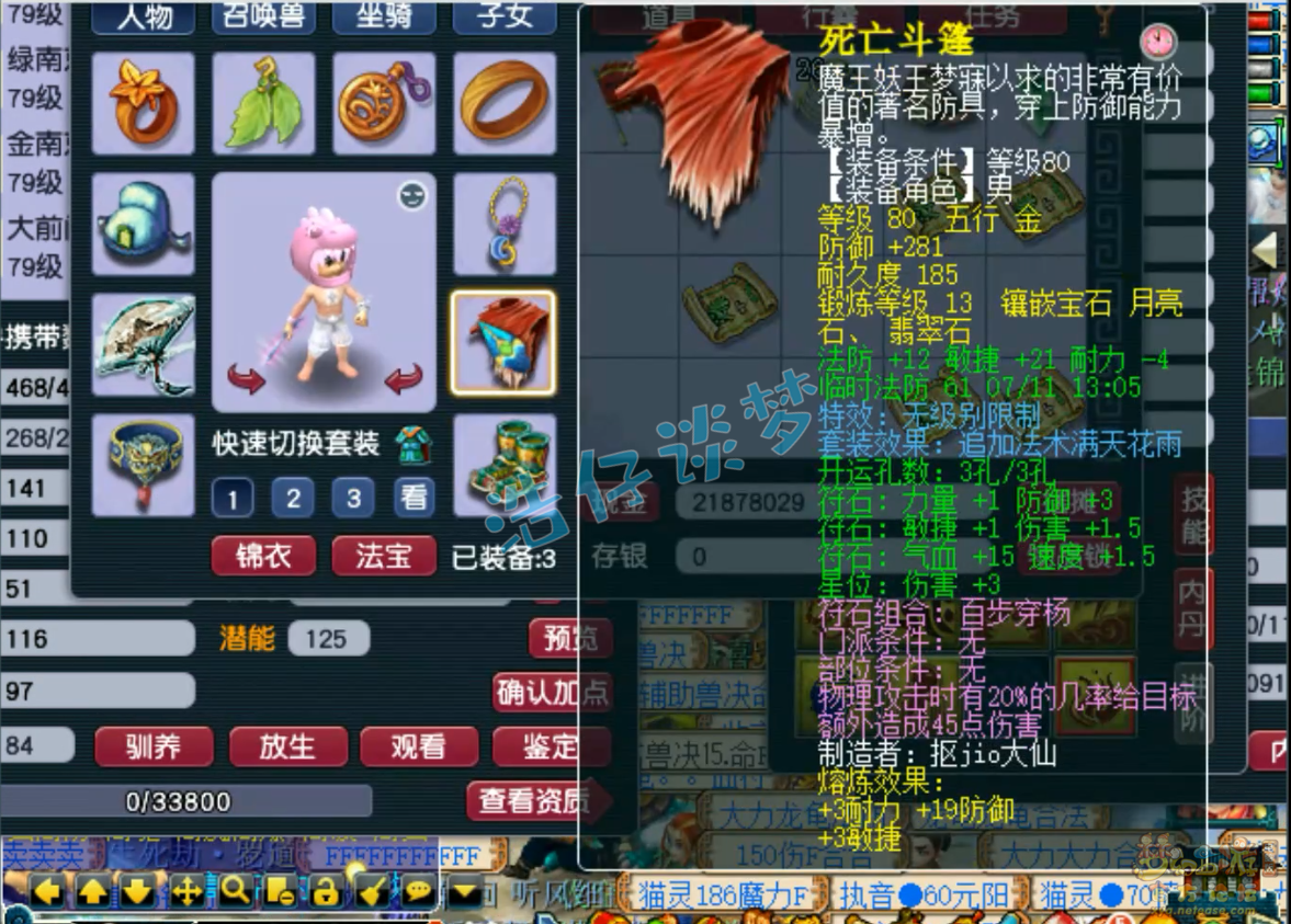 梦幻西游花果山69装备展示
