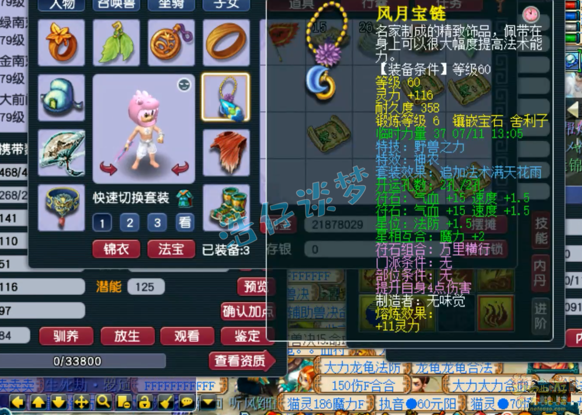 梦幻西游花果山69装备展示