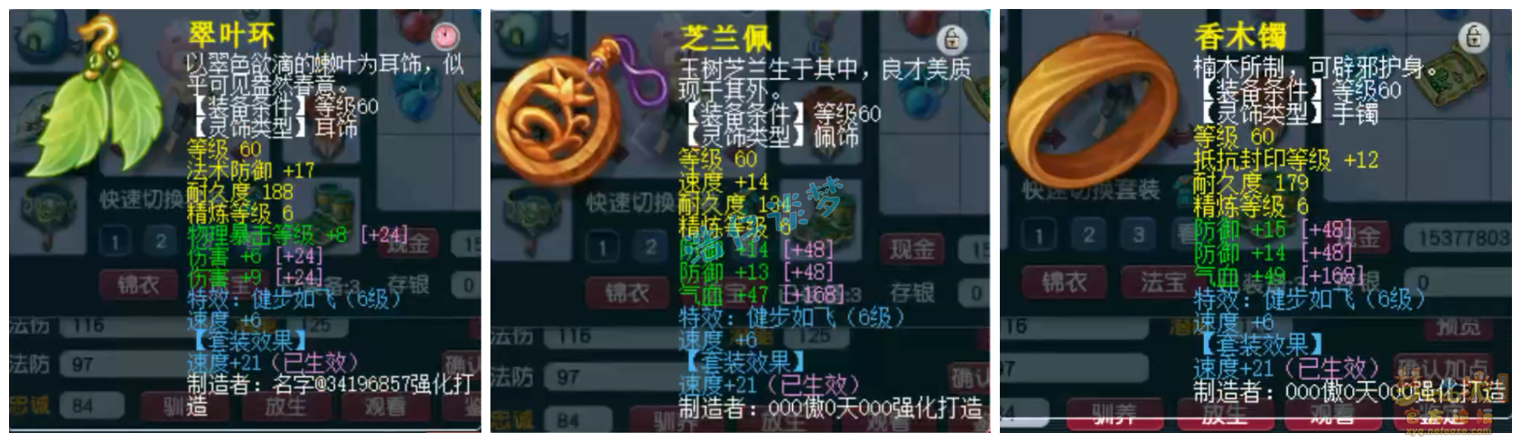梦幻西游花果山69装备展示