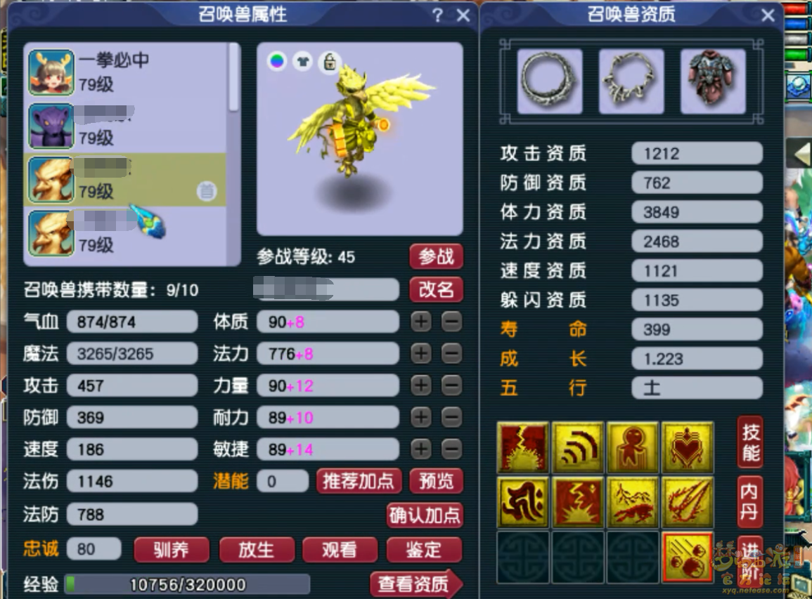 梦幻西游花果山69装备展示