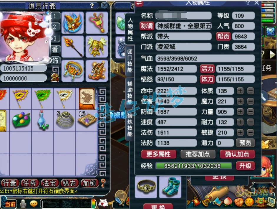 梦幻西游109凌波城装备搭配详细
