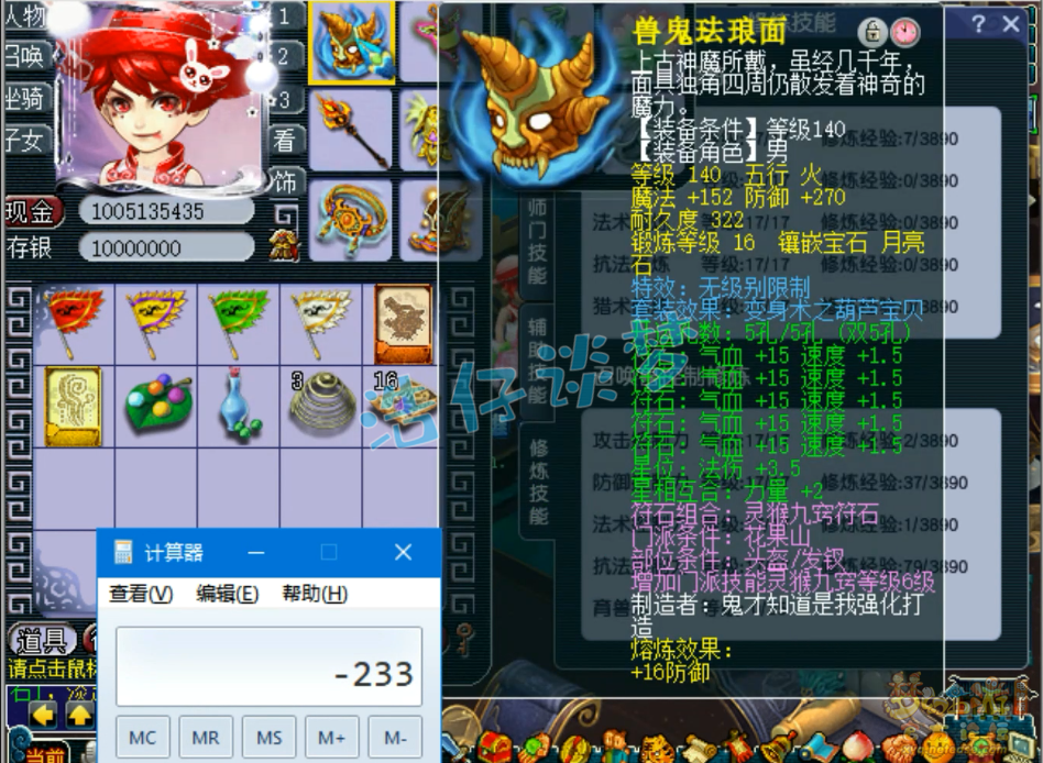 梦幻西游109凌波城装备搭配详细