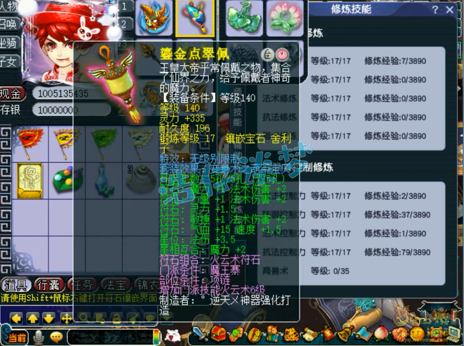 梦幻西游109凌波城装备搭配详细
