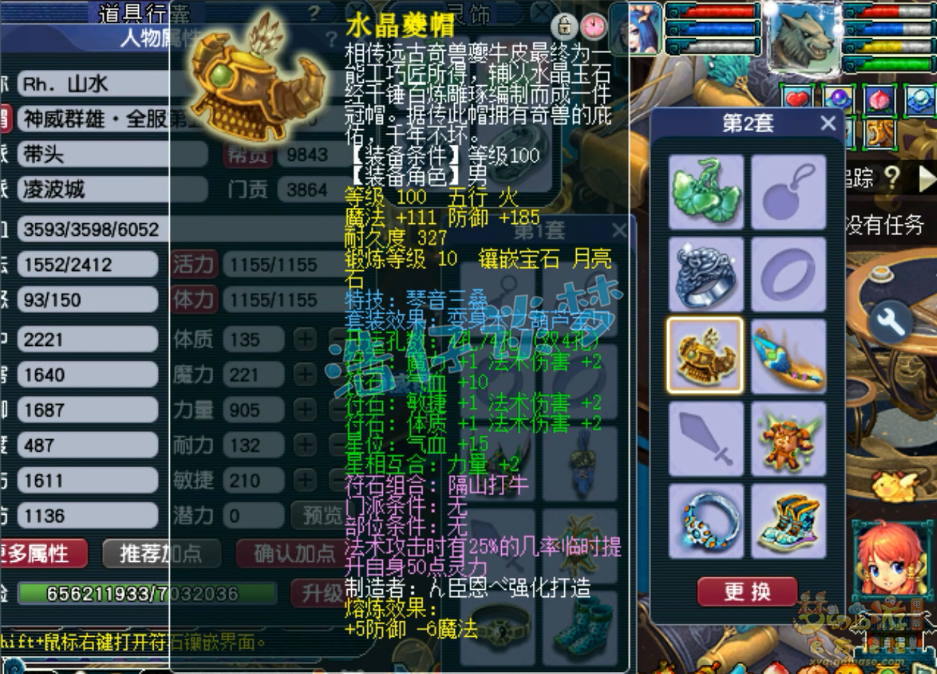 梦幻西游109凌波城装备搭配详细