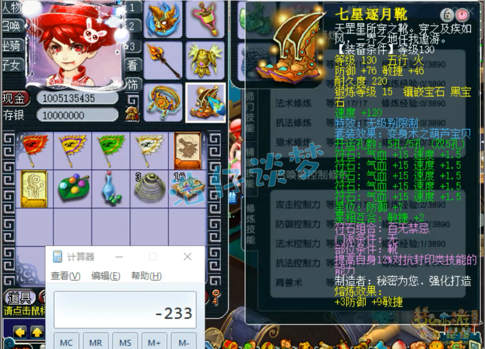 梦幻西游109凌波城装备搭配详细