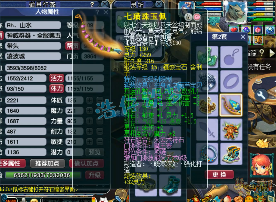 梦幻西游109凌波城装备搭配详细