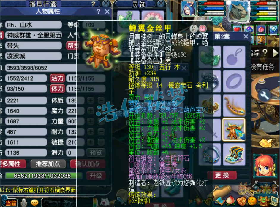 梦幻西游109凌波城装备搭配详细