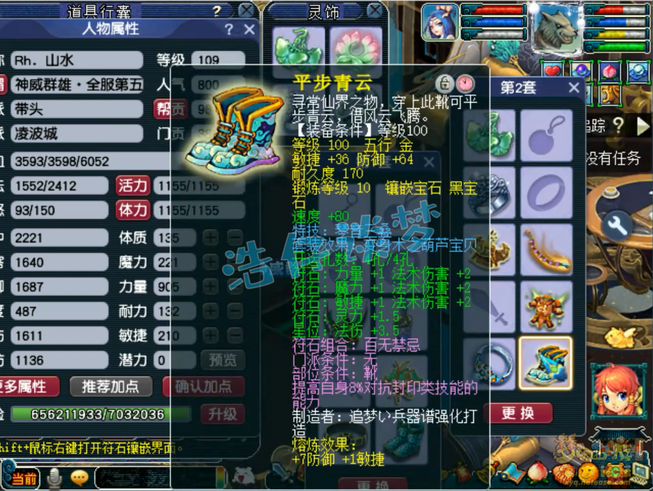 梦幻西游109凌波城装备搭配详细