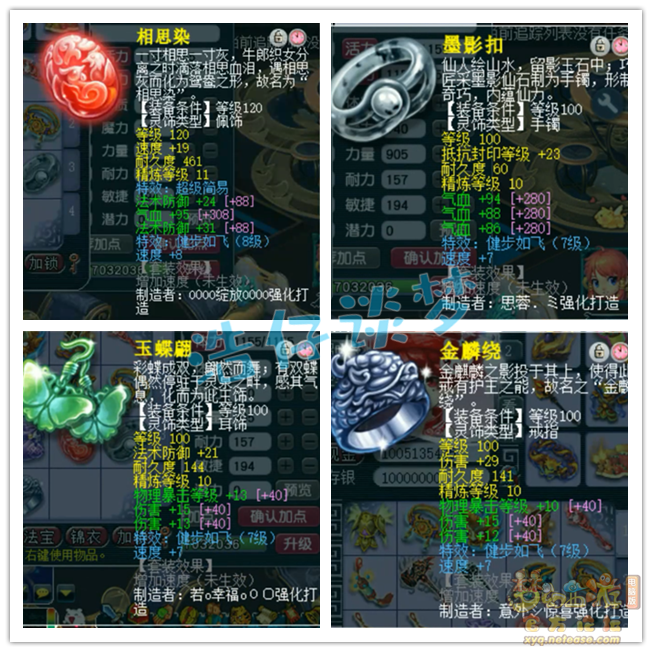 梦幻西游109凌波城装备搭配详细