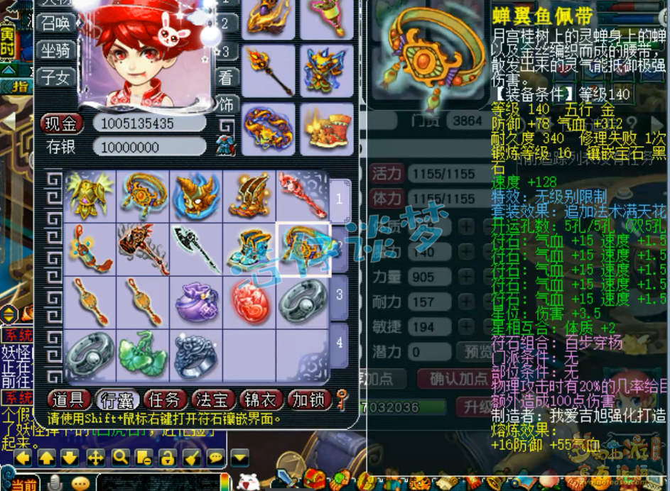 梦幻西游109凌波城装备搭配详细