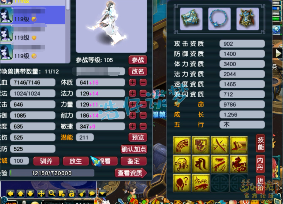 梦幻西游109凌波城装备搭配详细