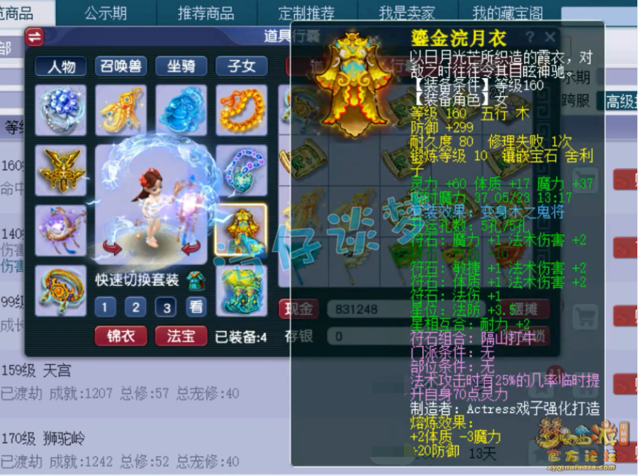 梦幻西游魔天宫装备怎么搭配