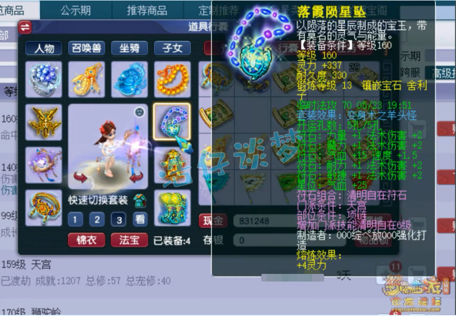 梦幻西游魔天宫装备怎么搭配