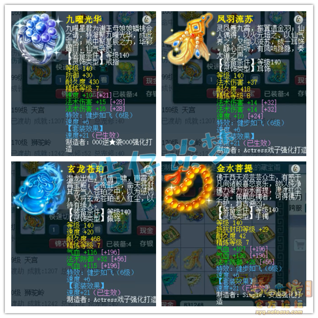 梦幻西游魔天宫装备怎么搭配